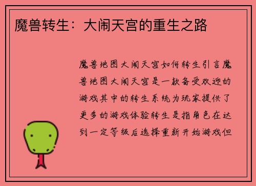 魔兽转生：大闹天宫的重生之路